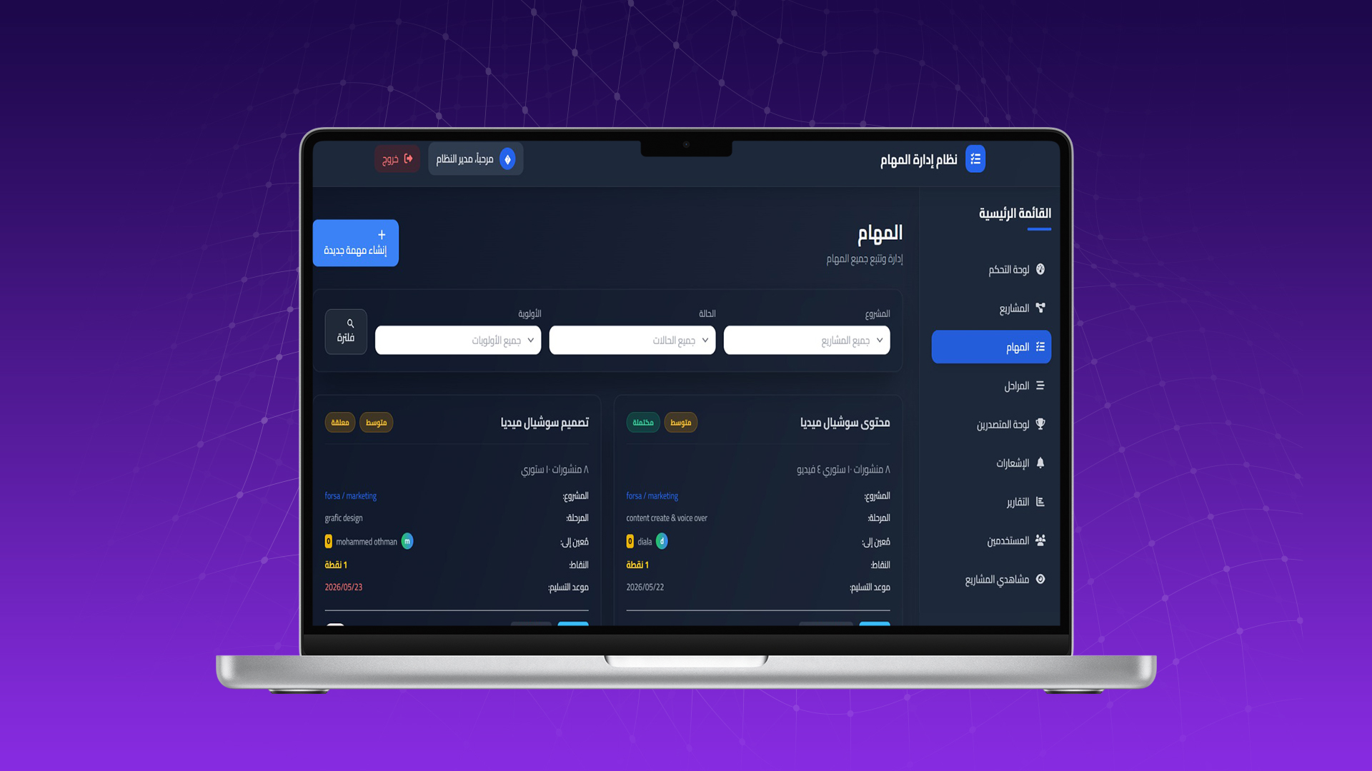 برنامج إدارة مهام