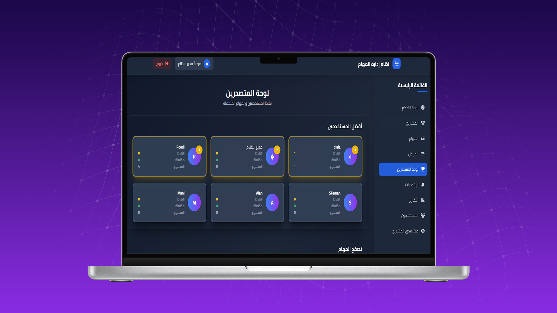برنامج إدارة مهام