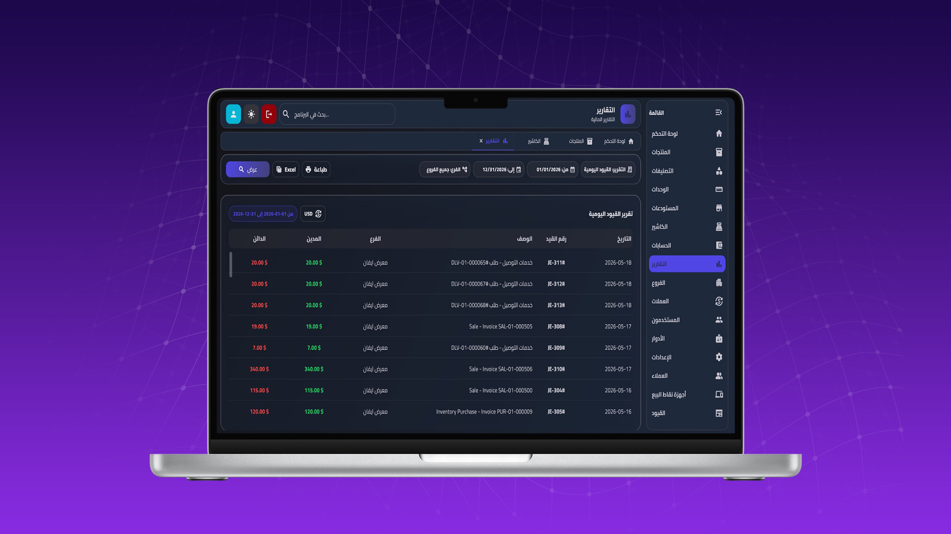برنامج المحاسبة وبيع المنتجات اوفلاين