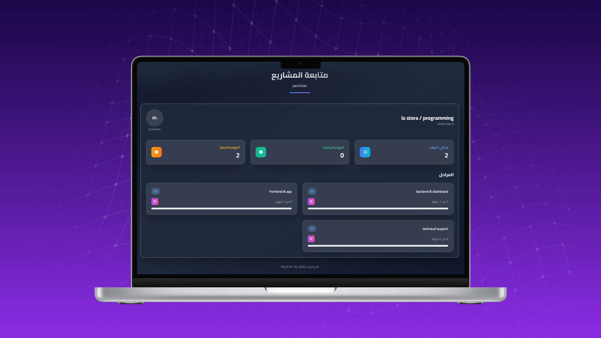 برنامج إدارة مهام